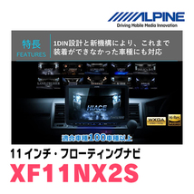 (最新データ)　N-BOX+(H24/7～H27/2)専用セット　ALPINE/XF11NX2S　11インチ・フローティングナビ(配線/パネル込)_画像6