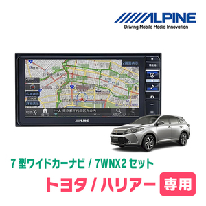 (最新データ)　ハリアー(60系・H29/6～R2/6)専用　7WNX2+KTX-7W-HA-60-L / 7インチ・ナビセット(ALPINE正規販売店)