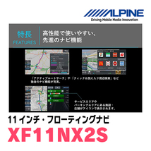 (最新データ)　ヴェルファイア(20系・H20/5～H27/1)専用セット　ALPINE/XF11NX2S　11インチ・フローティングナビ(配線/パネル込)_画像10