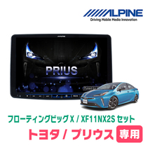 (最新データ)　プリウス(50系・H27/12～R3/5)専用セット　ALPINE/XF11NX2S　11インチ・フローティングナビ(配線/パネル込)_画像1