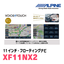 (最新データ)　CX-5(KF系・H29/2～R2/12　BOSEサウンド付車)専用　XF11NX2/11インチ・フローティングナビセット(ALPINE正規販売店)_画像8