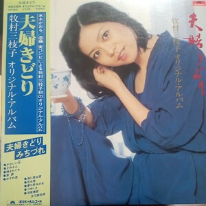 LP　帯付　牧村三枝子　ミュージック　音楽