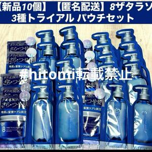 【新品10個】【匿名配送】エイトザタラソユームスキーサボンの香り3種セット1DAYトライアルパウチセット