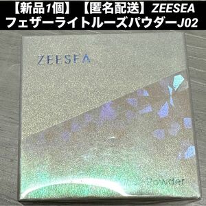 【新品1個】【匿名配送】ZEESEA フェザーライトルーズパウダーJ025g