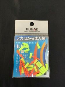 フロートストッパー　からまん棒　絡まん棒　ふかせ　サビキ　１０組分 からまんぼう　送料９４円