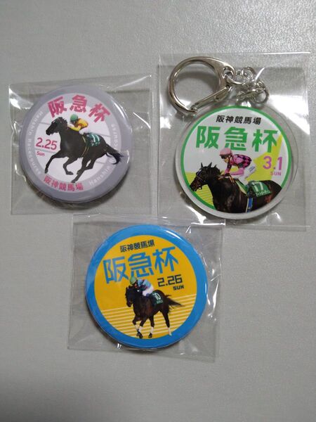 JRA 阪急杯こらぼ 缶バッジ& アクリルキーホルダー