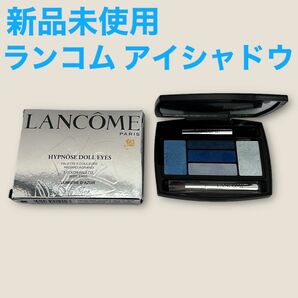 ランコム アイシャドウ 新品未使用 イプノ パレット DO4 ルミエール ダジュール 美品 パレット コスメ デパコス ブルー系