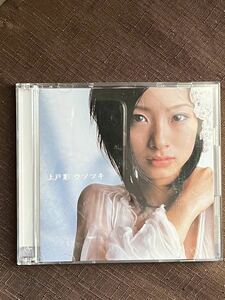 上戸彩 AYA UETO / CD + DVD シングル 初回盤 / ウソツキ / 送料180円〜