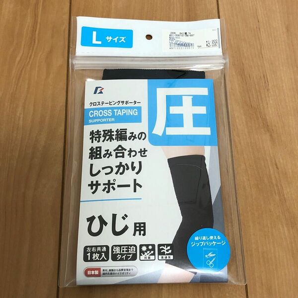 クロステーピングサポーター　ひじ用　Lサイズ 