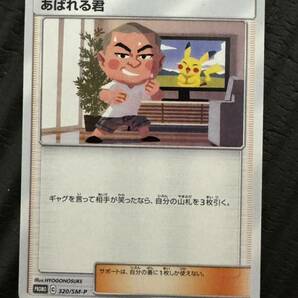 あばれる君 ポケモンカード ポケカ プロモ 320/SM-Pの画像1