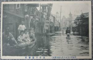 明治期絵葉書 明治43年 東京大水害 洪水に見舞われた浅草公園、 新門組の救命ボートに乗る被災者