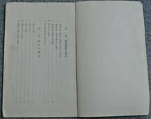 戦前満洲 「満洲国阿片制度と阿片の概念」 昭和11年 日満実業協会発行 39ページ_画像2