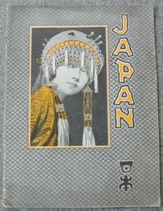 「JAPAN」1926年12月号 Magazine of Overseas Travel 日本郵船 桑港支店発行 A4判 56ページ