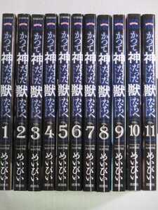 ■かつて神だった獣たちへ　1-11巻　講談社コミックス　めいびい 