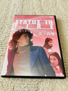 炎の肖像 沢田研二　DVD 原田美枝子 秋吉久美子