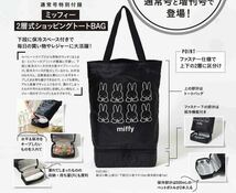 ○雑誌付録　ミッフィー　下段保冷スペース付き　2層式ショッピングトートBAG ×2点_画像3