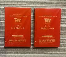 ○雑誌付録　くまのプーさん　がま口ポーチ　×2点_画像1