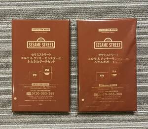 ○雑誌付録　セサミストリート エルモ＆クッキーモンスター　ふわふわポーチセット