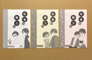 3冊セット★八月八「社畜と騎士 ～ 夏の本」「〜 春の本」「〜 秋の本」番外編 同人誌