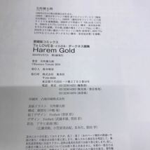 【3S12-135】送料無料To LOVEる 2冊セット ダークネス画集 Harem Gold / とらぶるくろにくる 矢吹健太朗_画像5