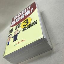 【3S02-293】送料無料 キャリカレ 簿記3級・2級合格指導講座 商業/工業 未使用品_画像5