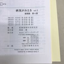 【3S35-009】送料無料 病気がみえる vol.2 (循環器/第4版) & vol.5 (血液/第2版) 2冊セット カバーなし_画像5