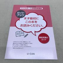 【3S02-295】送料無料 ユーキャン ITパスポート 合格指導講座 テキスト、冊子等 計2冊 + CD-ROM 1枚 美品_画像5