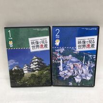 【3S04-353】送料無料 ユーキャン 世界遺産検定2.3級対策講座 テキスト、問題集等 計6冊 + DVD2枚 美本_画像4