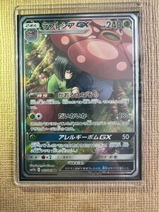 ポケモンカード　ラフレシアgx sa（美品）