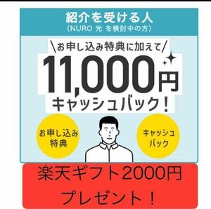 NURO光 紹介キャンペーン クーポンコード NURO光紹介コード お友達紹介クーポン 2