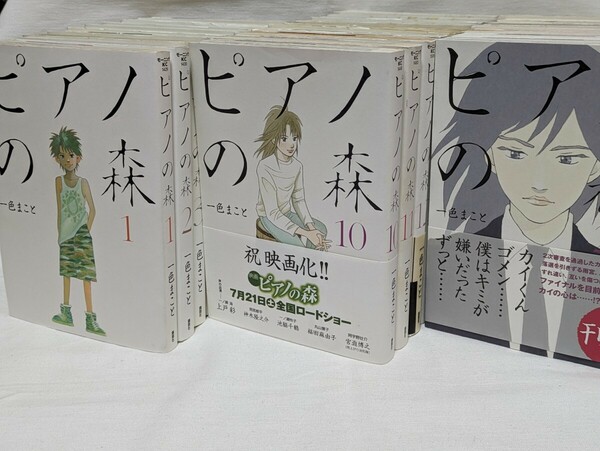 ピアノの森★一色まこと★コミック26巻完結セット