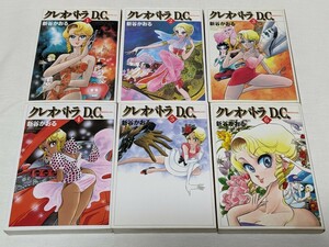 クレオパトラD.C.★新谷かおる★文庫版コミック★6巻完結セット