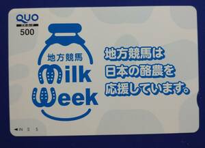 地方競馬ミルクウィークmilkweekのクオカード