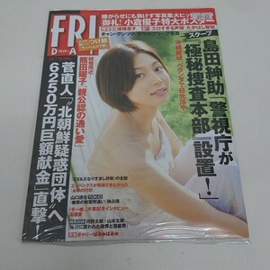 未使用 雑誌 FRIDAY フライデー 平成23年 10月7日号 小倉優子 他