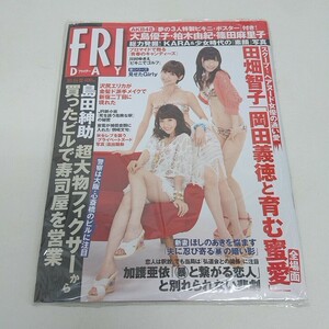 未使用 雑誌 FRIDAY フライデー 平成23年 10月14日号 大島優子 柏木由紀 篠田麻里子　他