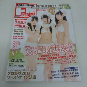 雑誌 ENTAME 2014年 1月号 月刊エンタメ 木崎ゆりあ 向田茉夏 木本花音 ポスター付き