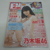 未使用 雑誌 ENTAME 2017年 2月号 月刊エンタメ 西野七瀬_画像1