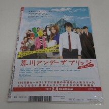 未使用 雑誌 FRIDAY フライデー　平成24年 1月20日号 手島優 AKB48 山本梓 他_画像2