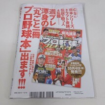 未使用 雑誌 週刊プレイボーイ 2017年 10月16日号 NO.42 水原希子_画像2