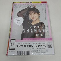 未使用 コミック 雑誌 ヤングチャンピオン 2021年 6月8日号 NO.12　えなこ クリアファイル付き_画像2