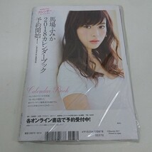 未使用 雑誌 週刊プレイボーイ 2017年 8月14日号 NO.33 指原莉乃 鈴木ふみ奈 天木じゅん 他_画像2