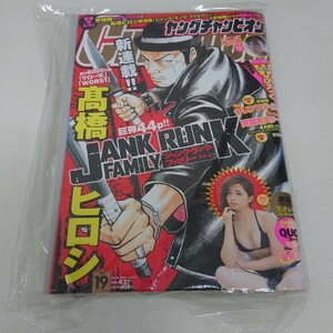 未使用 コミック 雑誌 ヤングチャンピオン 2016年 9月27日 NO.19 石川恋 安枝瞳 クリアファイル付き