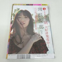 未使用 コミック 雑誌 ヤングチャンピオン 2020年 6月23日 NO.13 あまつまりな クリアファイル付き_画像2