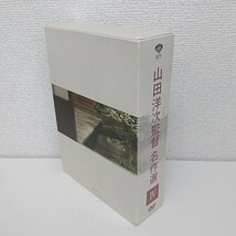 DVD 山田洋次監督 名作選 4 隠し剣 鬼の爪 武士の一分 たそがれ清兵衛 A180_画像2