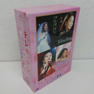 DVD テレサ・テン アジアの歌姫 DVD-BOX A450