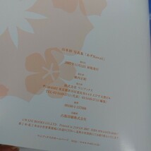 【直筆サイン入り】 山本梓 写真集 あずHawaii DVD付き 帯付き A70_画像6