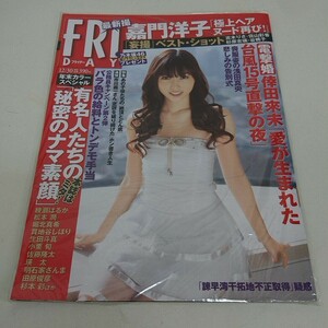 未使用 雑誌 FRIDAY フライデー 平成23年 12月30日号 嘉門洋子 吉木りさ 杉原杏璃 佐山彩香 谷桃子