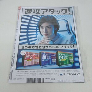 未使用 雑誌 FRIDAY フライデー 平成29年 11月17日号 佐野ひなこ 紗倉まな 島田晴香 神谷えりな 壇蜜 他の画像2