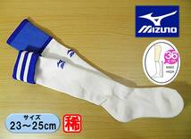 【未使用★レッグウェア】ソフトボール◆MIZUNO RUNBIRD◆ソフトボール ハイソックス◆23-25cm◆折返し 34cm丈◆③_画像1