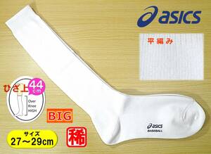 【未使用★レッグウェア】野球 ソフトボール◆asics◆大寸 アンダーソックス◆アンダーストッキング◆27-29cm◆44cm◆稀少◆